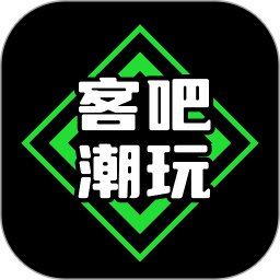 客吧潮玩电脑版
