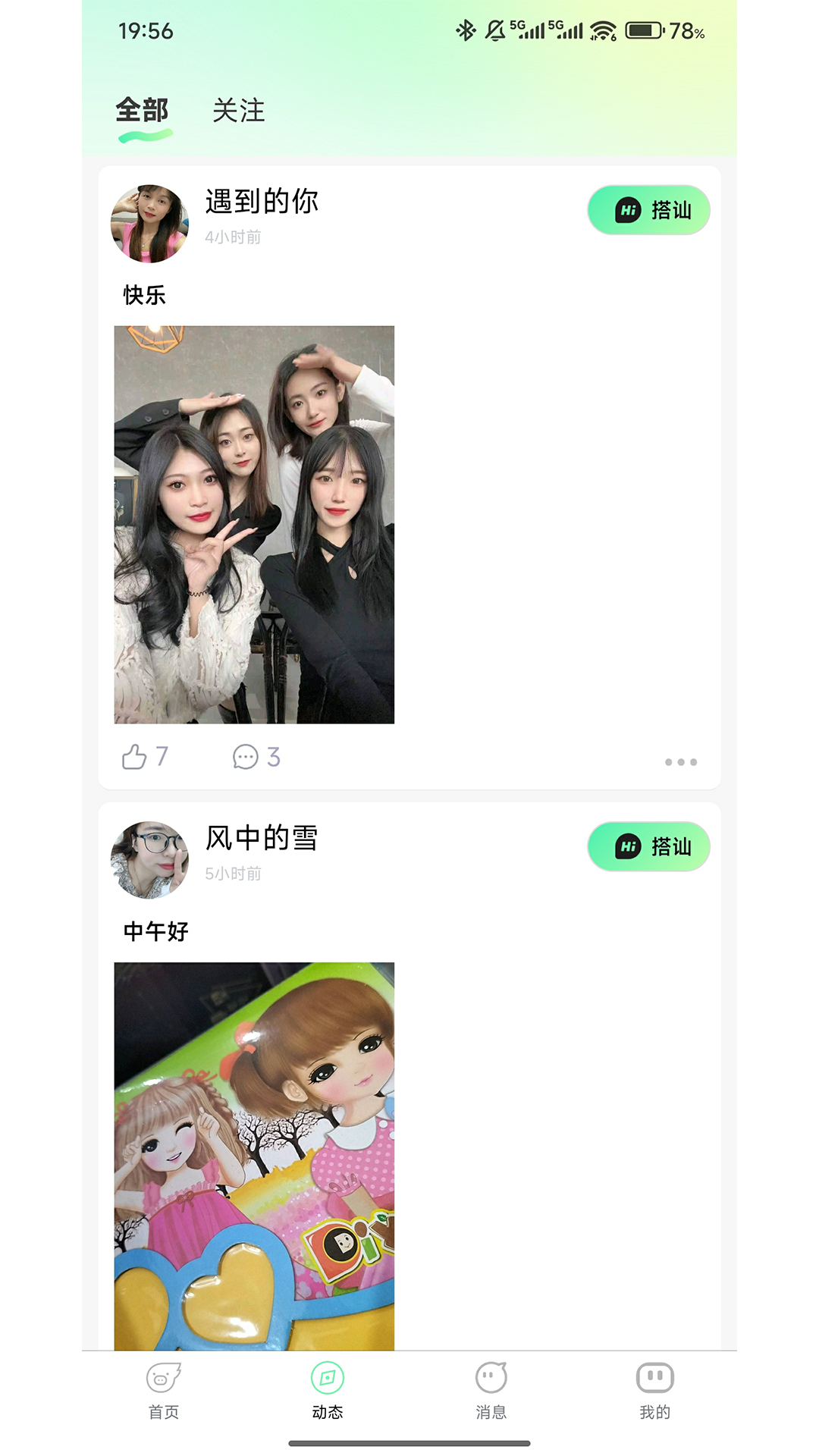 不响电脑版截图