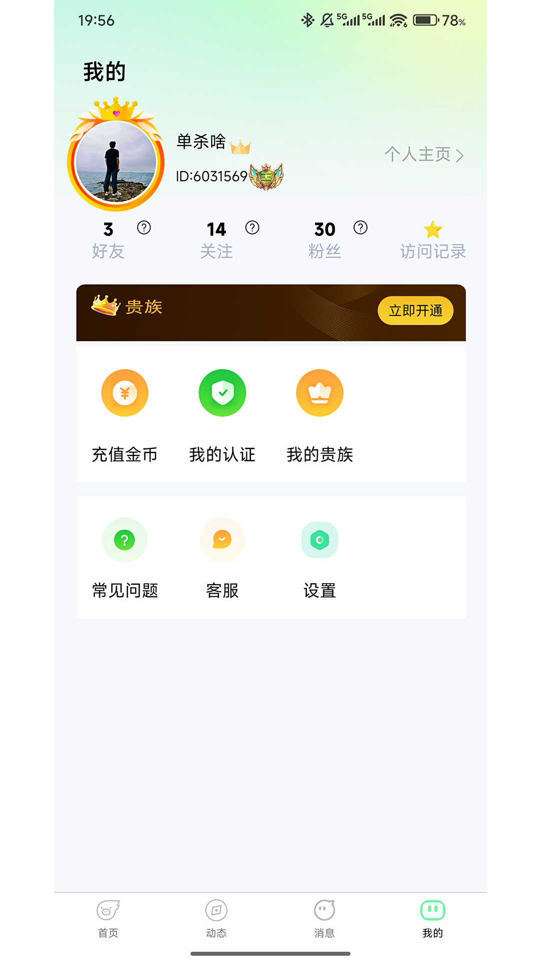 不响电脑版截图