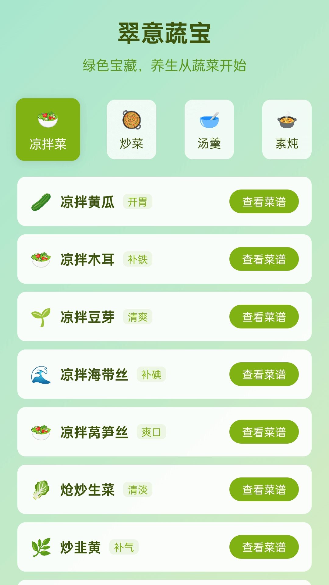 翠意蔬宝电脑版截图