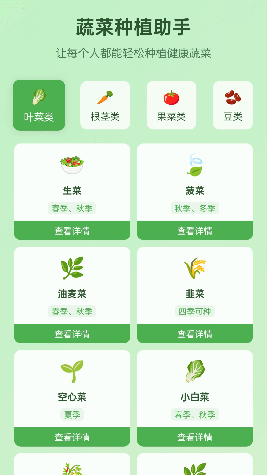 翠意蔬宝电脑版截图