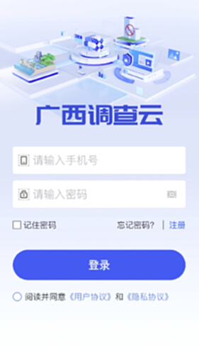 广西自然资源调查云电脑版截图0