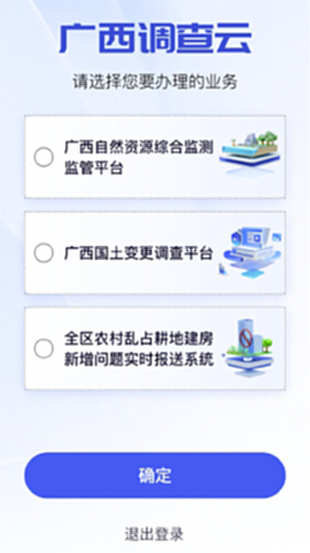 广西自然资源调查云电脑版截图1