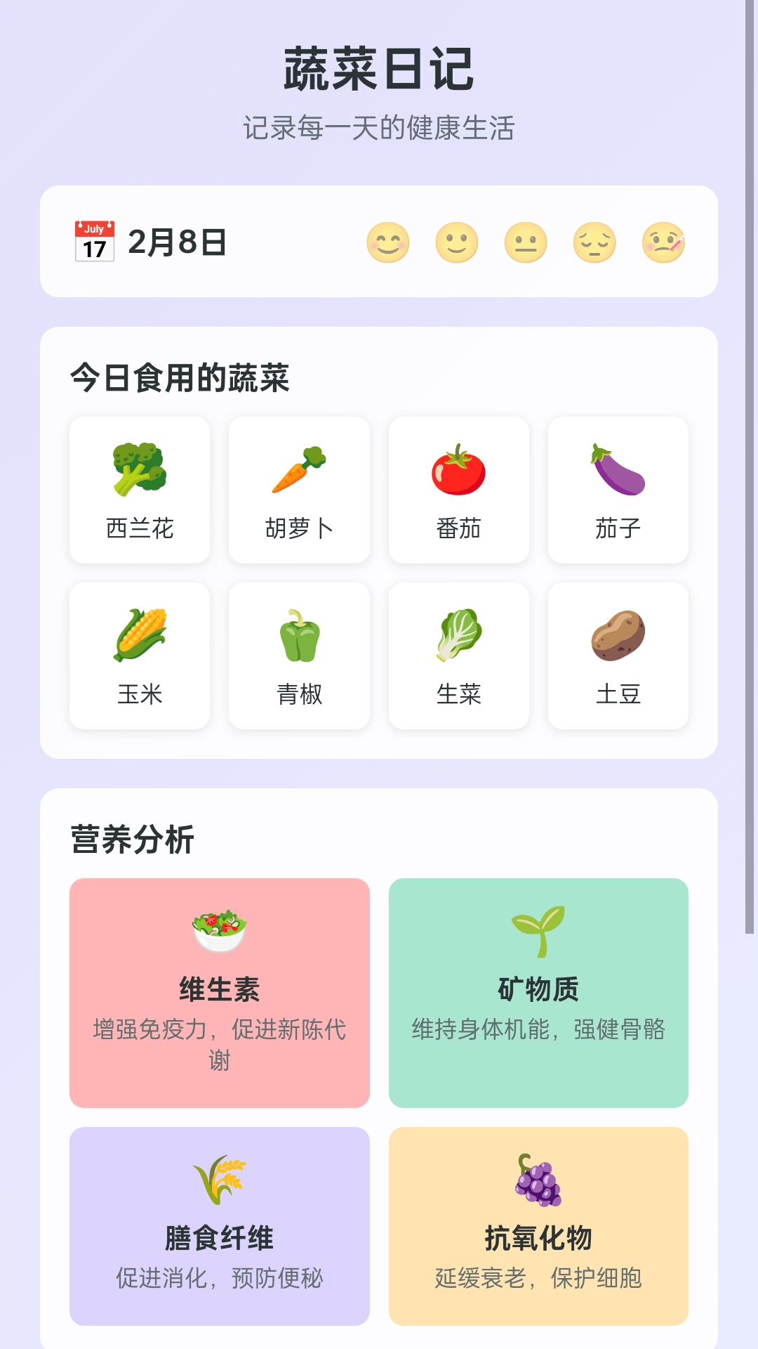 翠意蔬宝电脑版截图