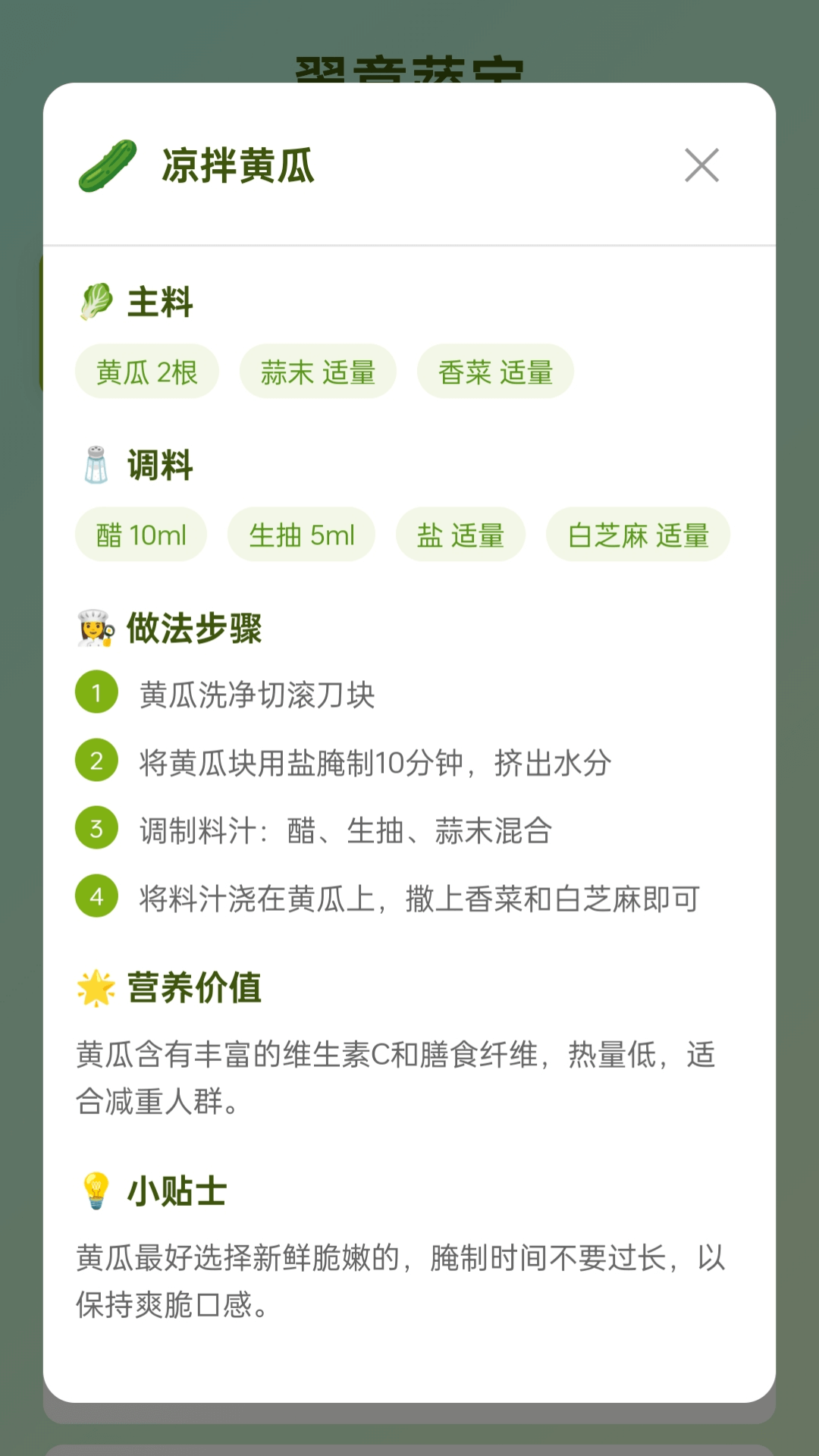 翠意蔬宝电脑版截图