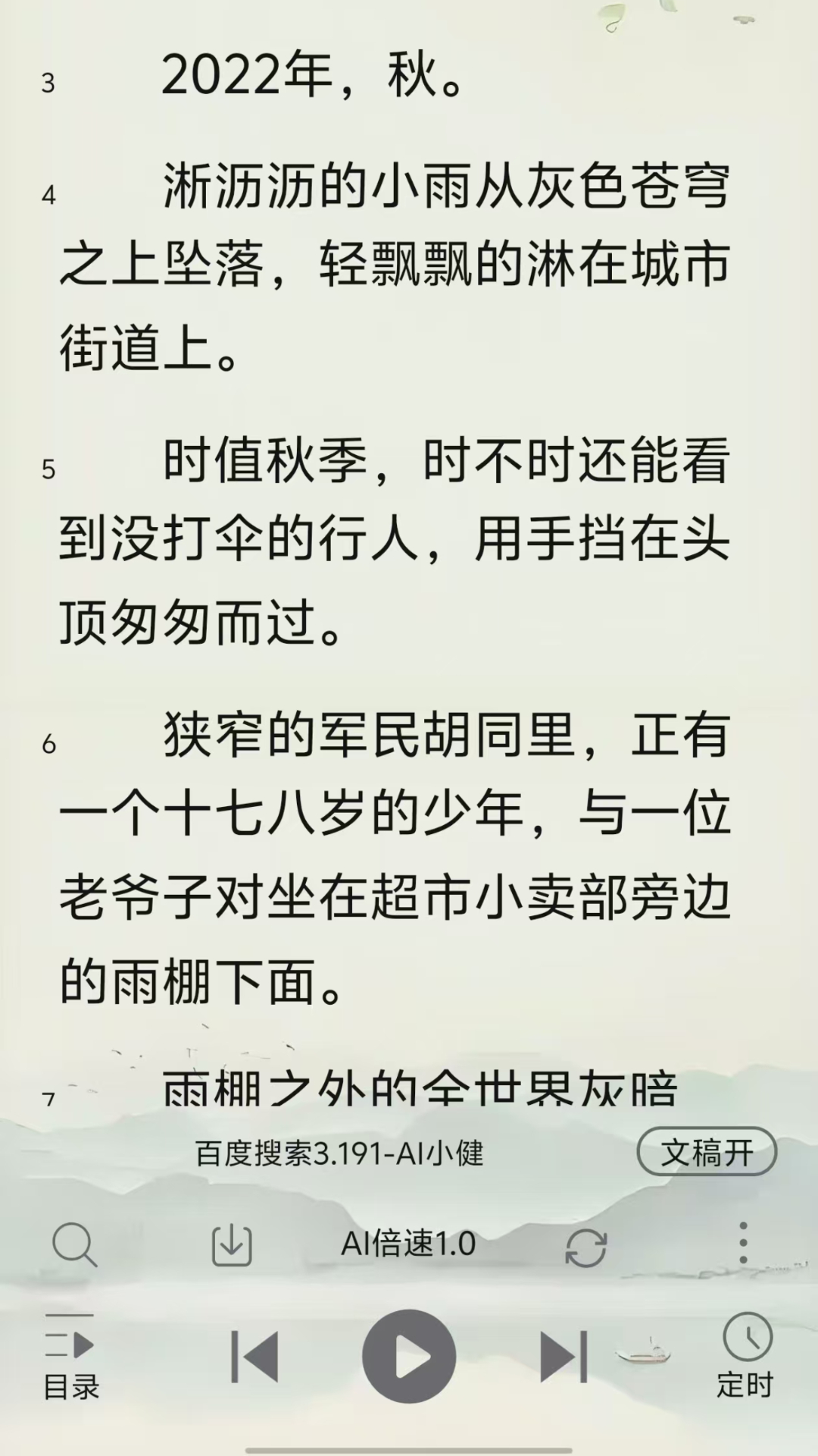 黑马阅读器