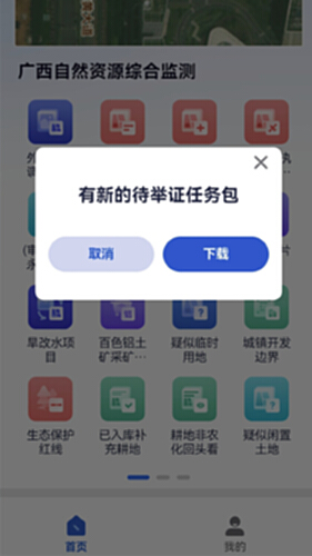 广西自然资源调查云电脑版截图2