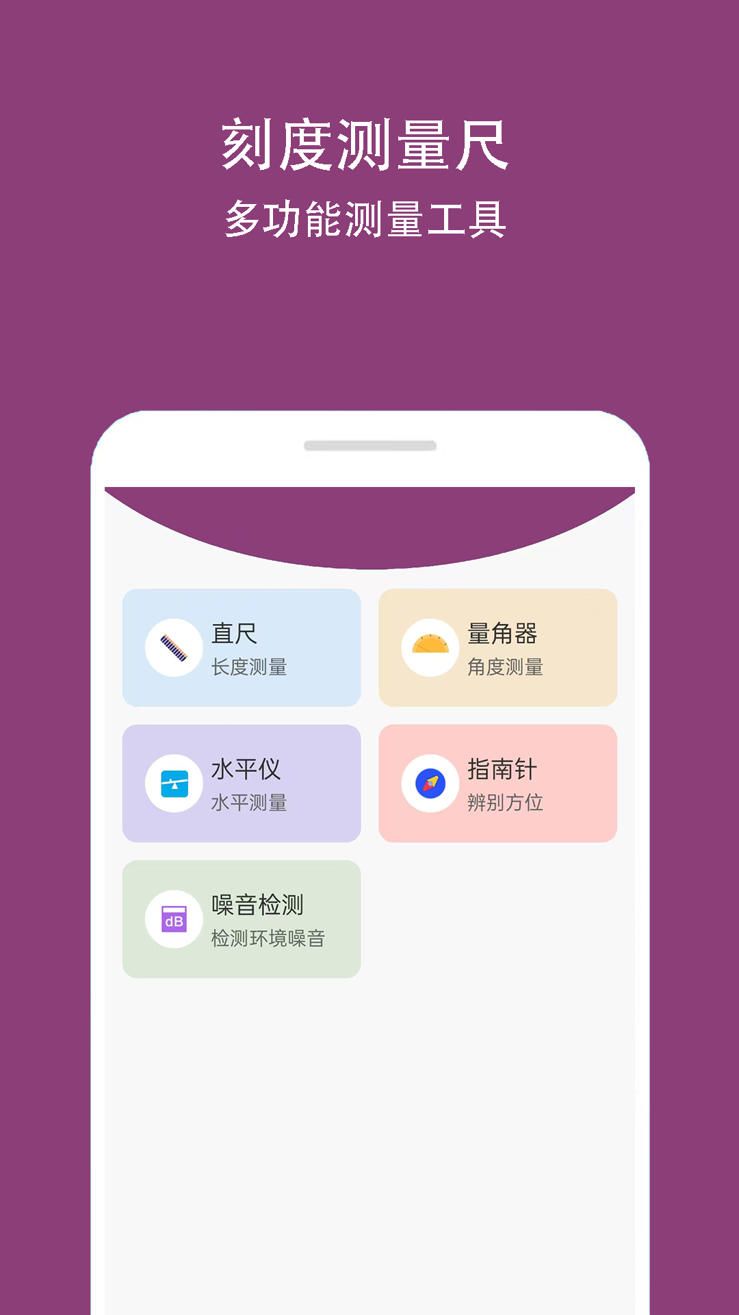 刻度测量尺电脑版截图