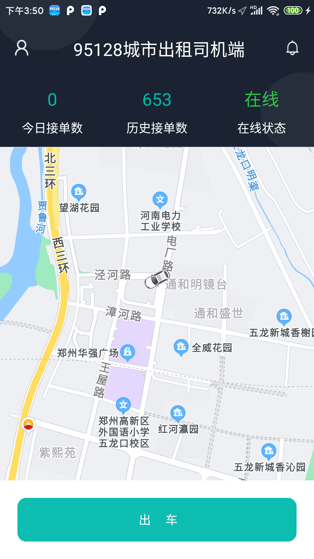 95128司机端