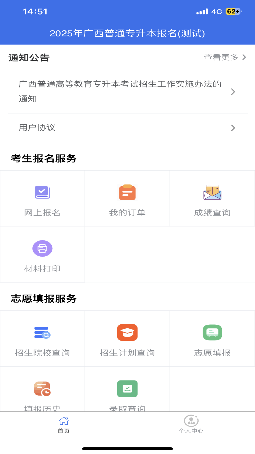 广西专升本