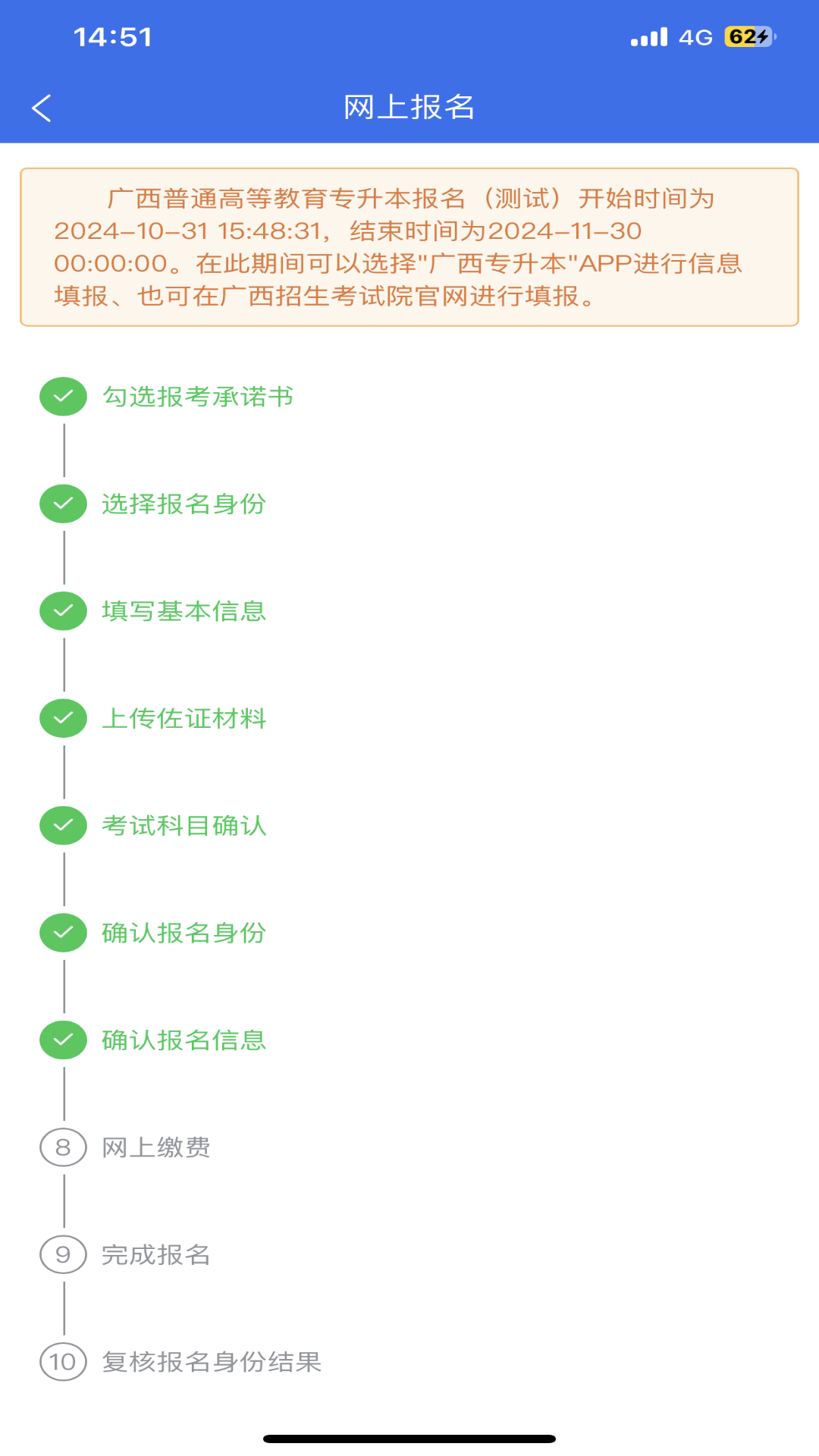 广西专升本