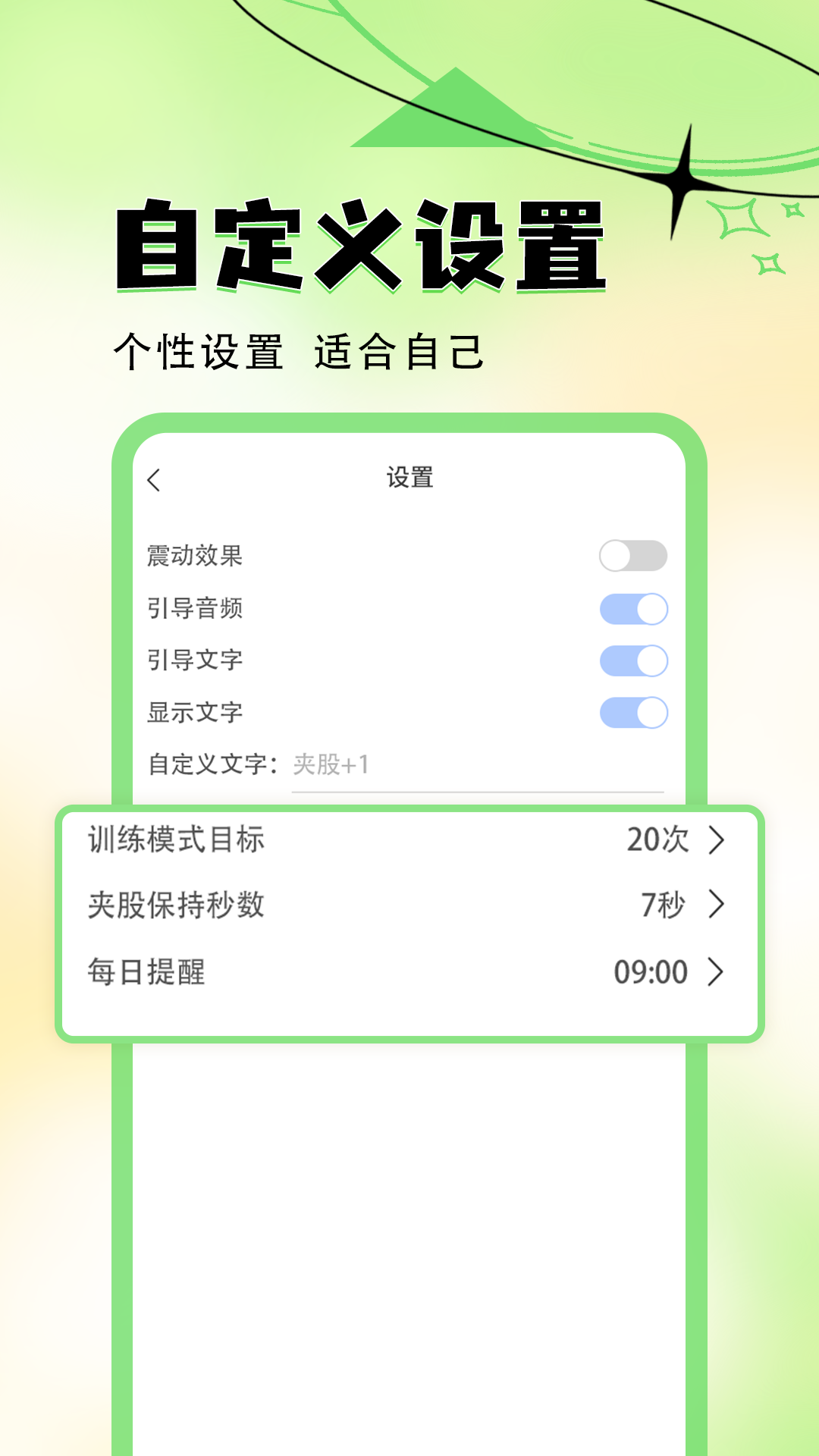 夹股助手-预防久坐疾病电脑版截图