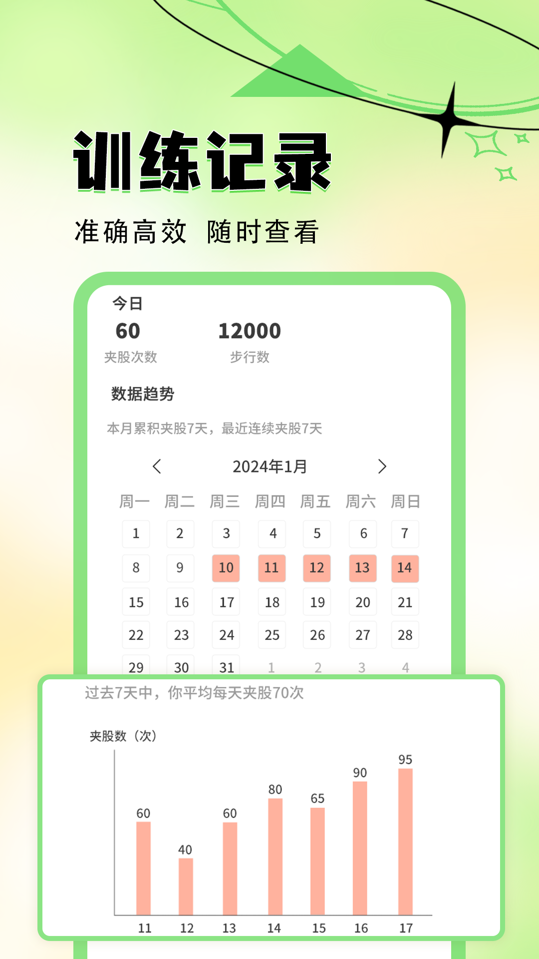 夹股助手-预防久坐疾病电脑版截图
