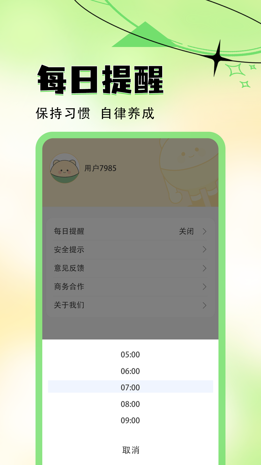 夹股助手-预防久坐疾病电脑版截图