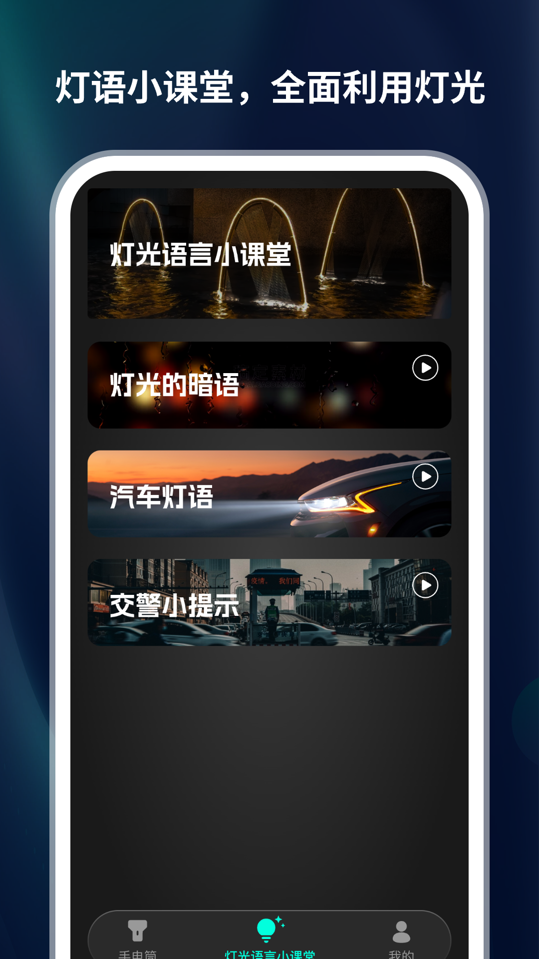 黑科技手电筒