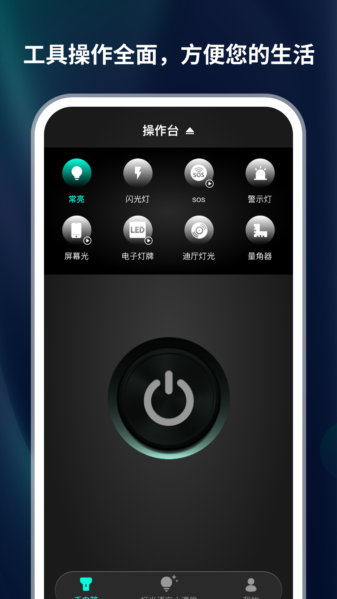 黑科技手电筒