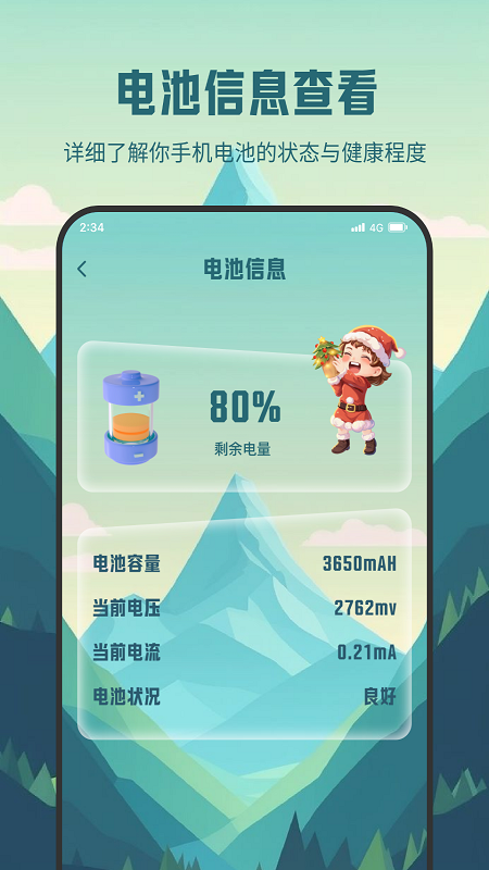 黑猴充电管家
