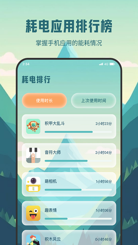 黑猴充电管家