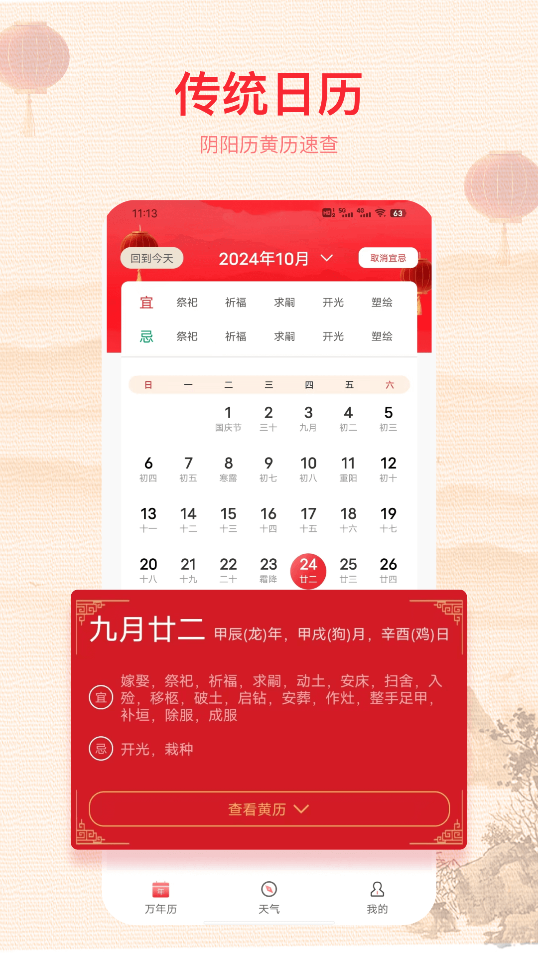 91万年历电脑版截图