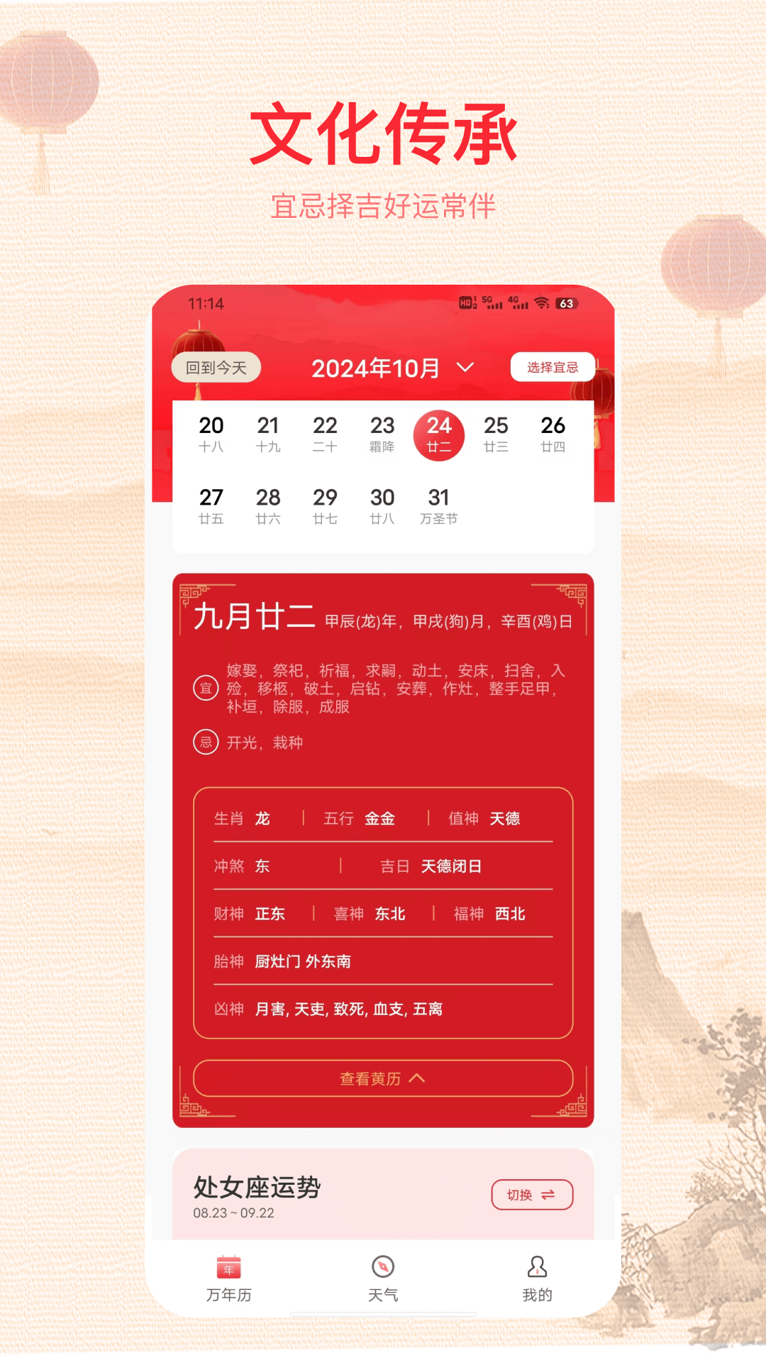 91万年历电脑版截图