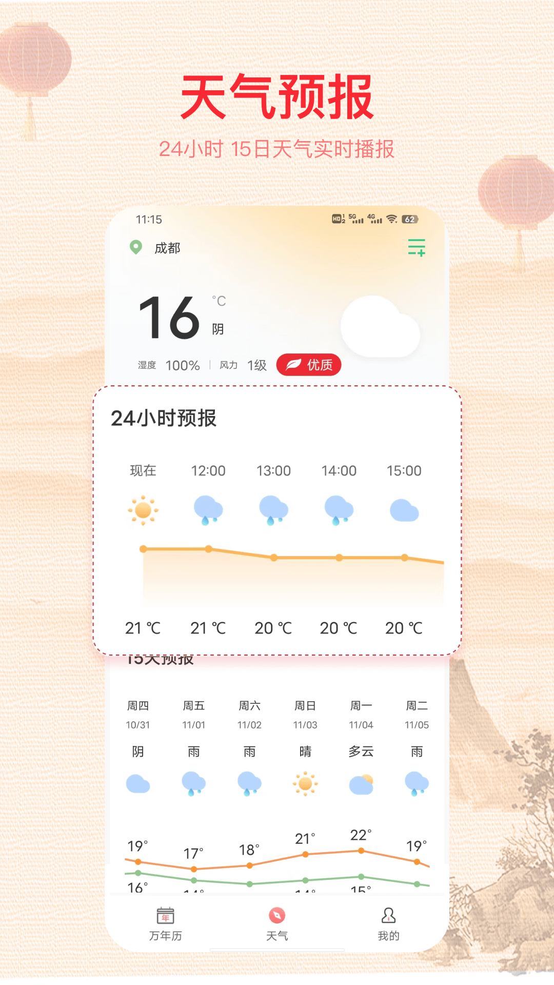 91万年历电脑版截图