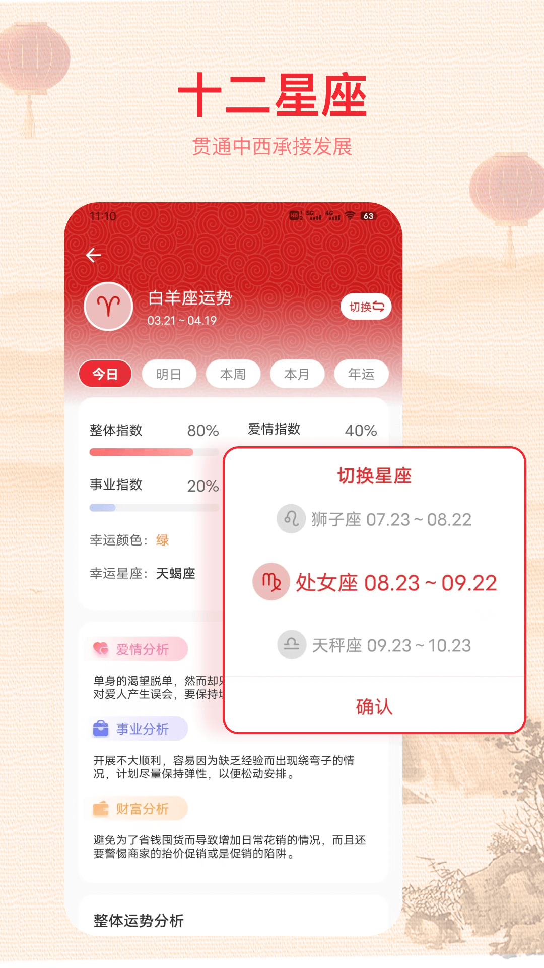 91万年历电脑版截图