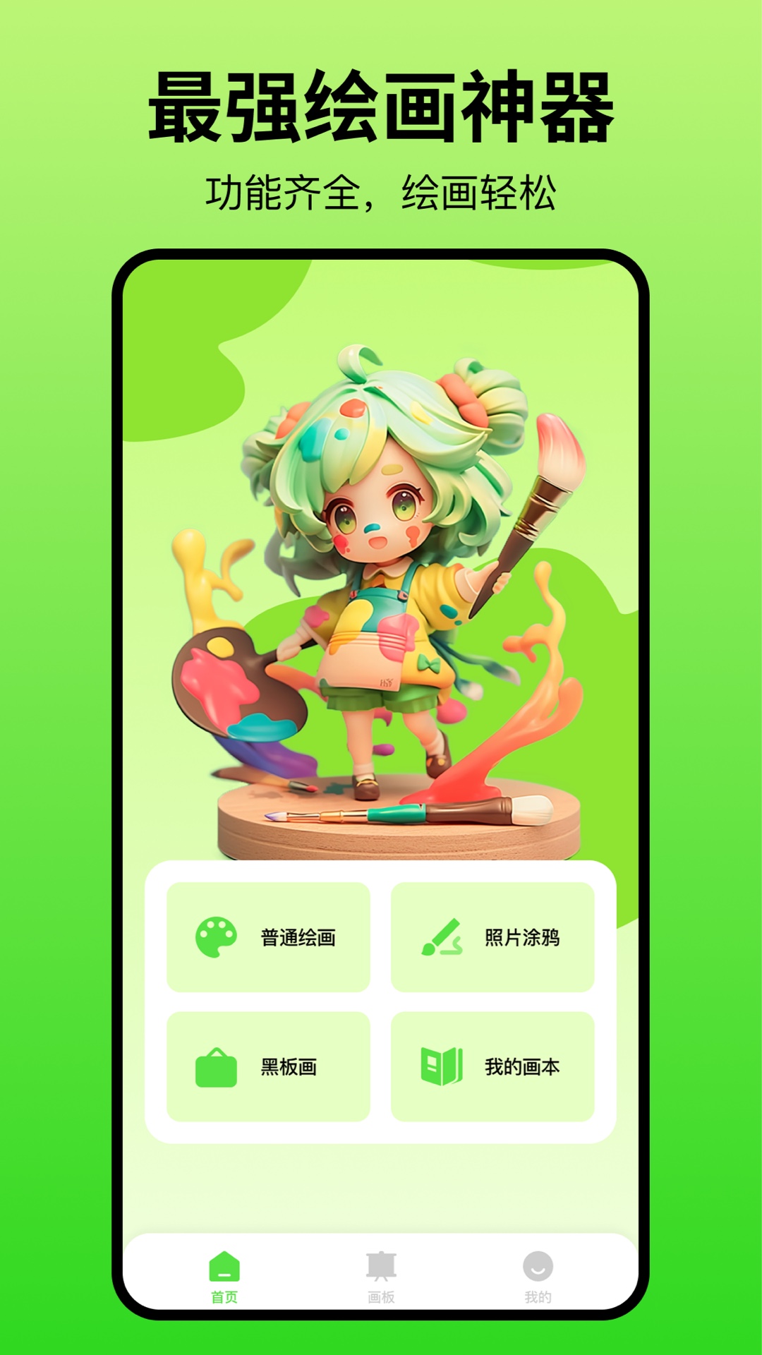 黑板绘画电脑版截图