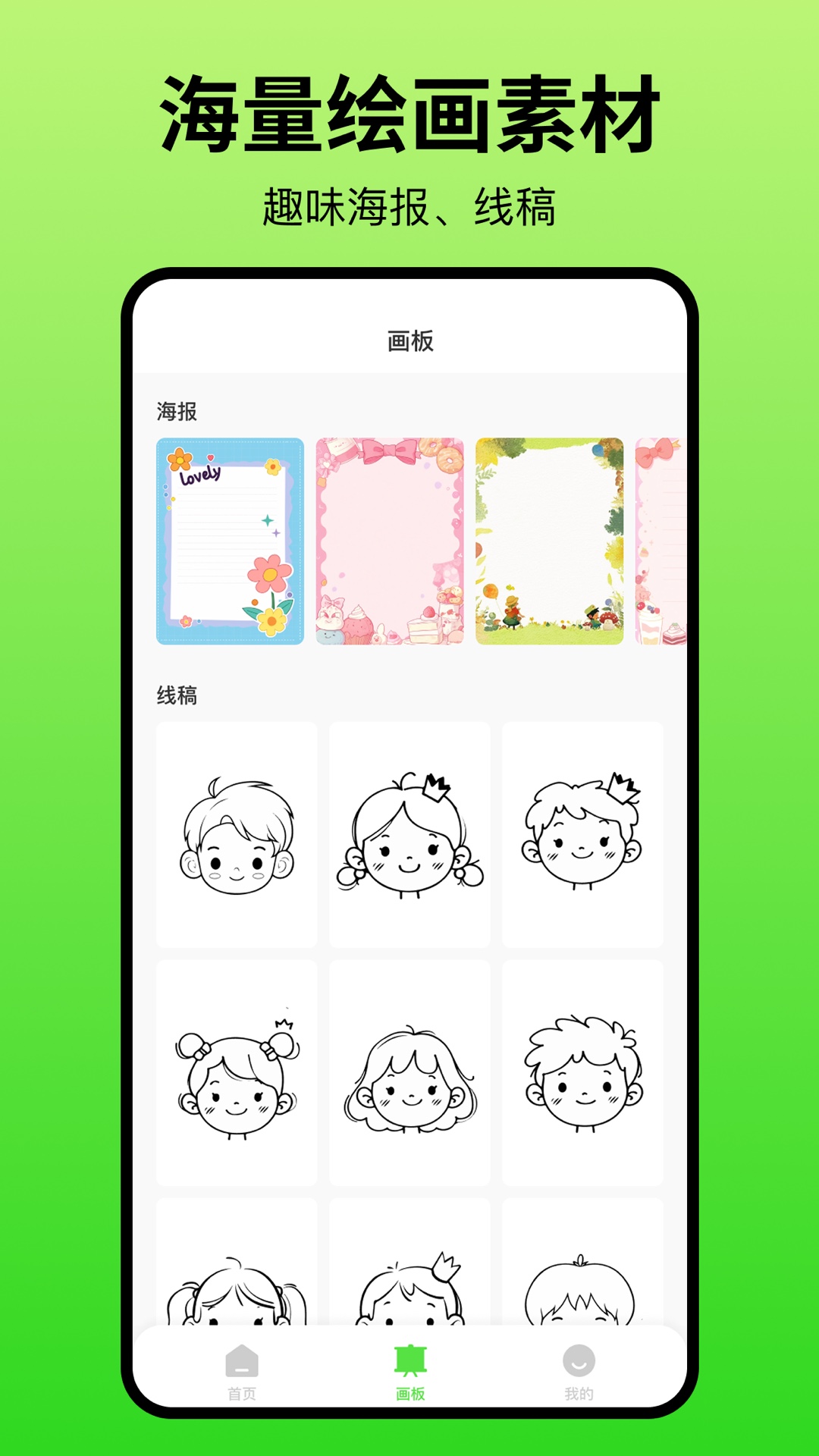 黑板绘画电脑版截图