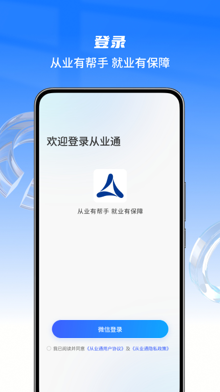 从业通