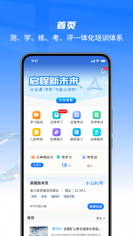 从业通