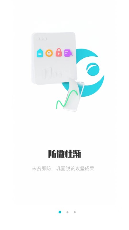 广西防返贫电脑版截图