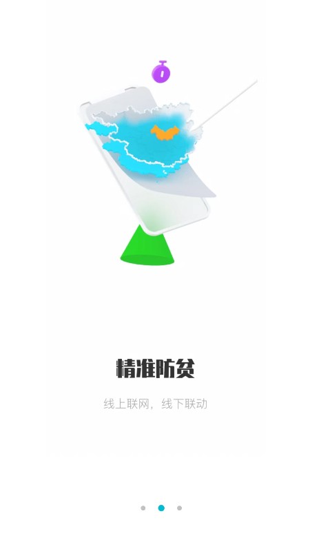 广西防返贫电脑版截图