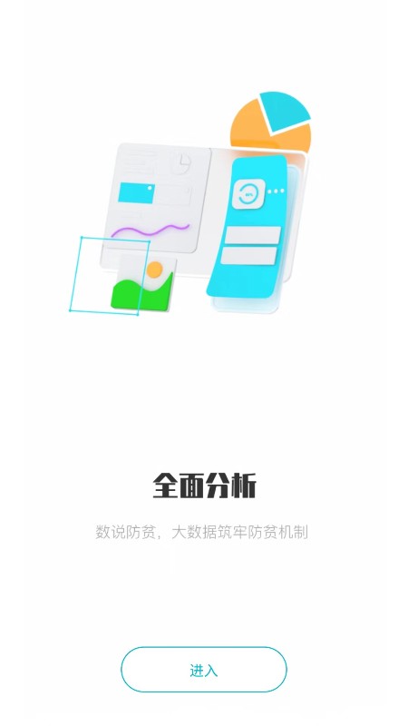 广西防返贫电脑版截图