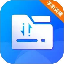 克隆换机同步电脑版