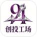 91创投工场