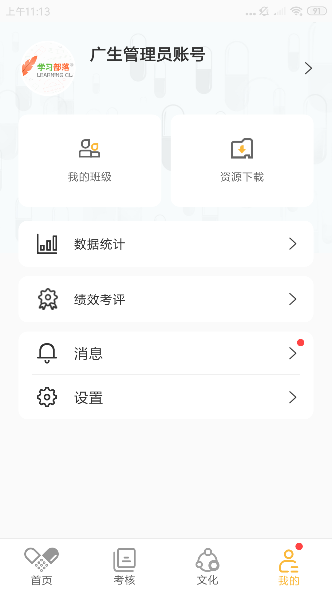广生学院电脑版截图