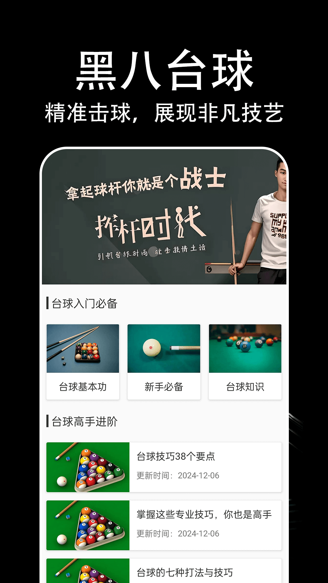 黑八台球电脑版截图