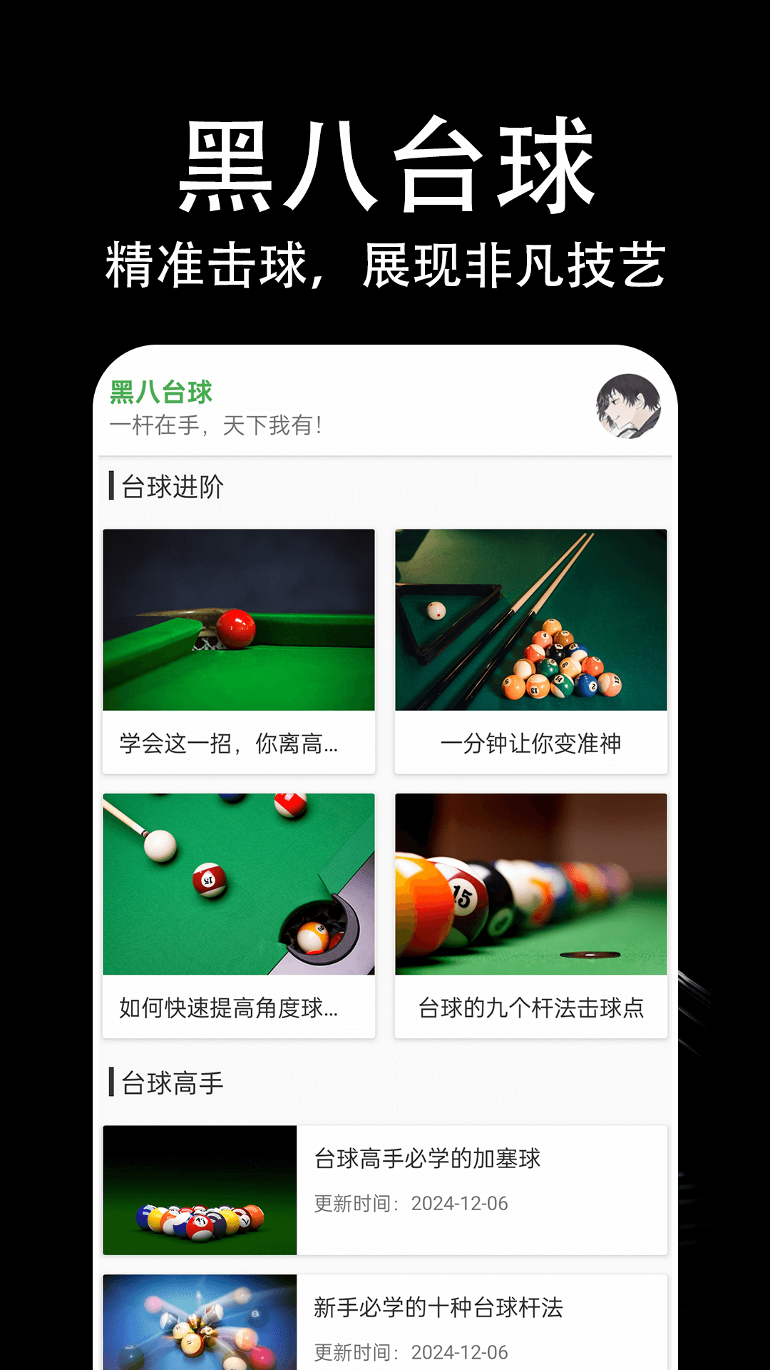 黑八台球电脑版截图