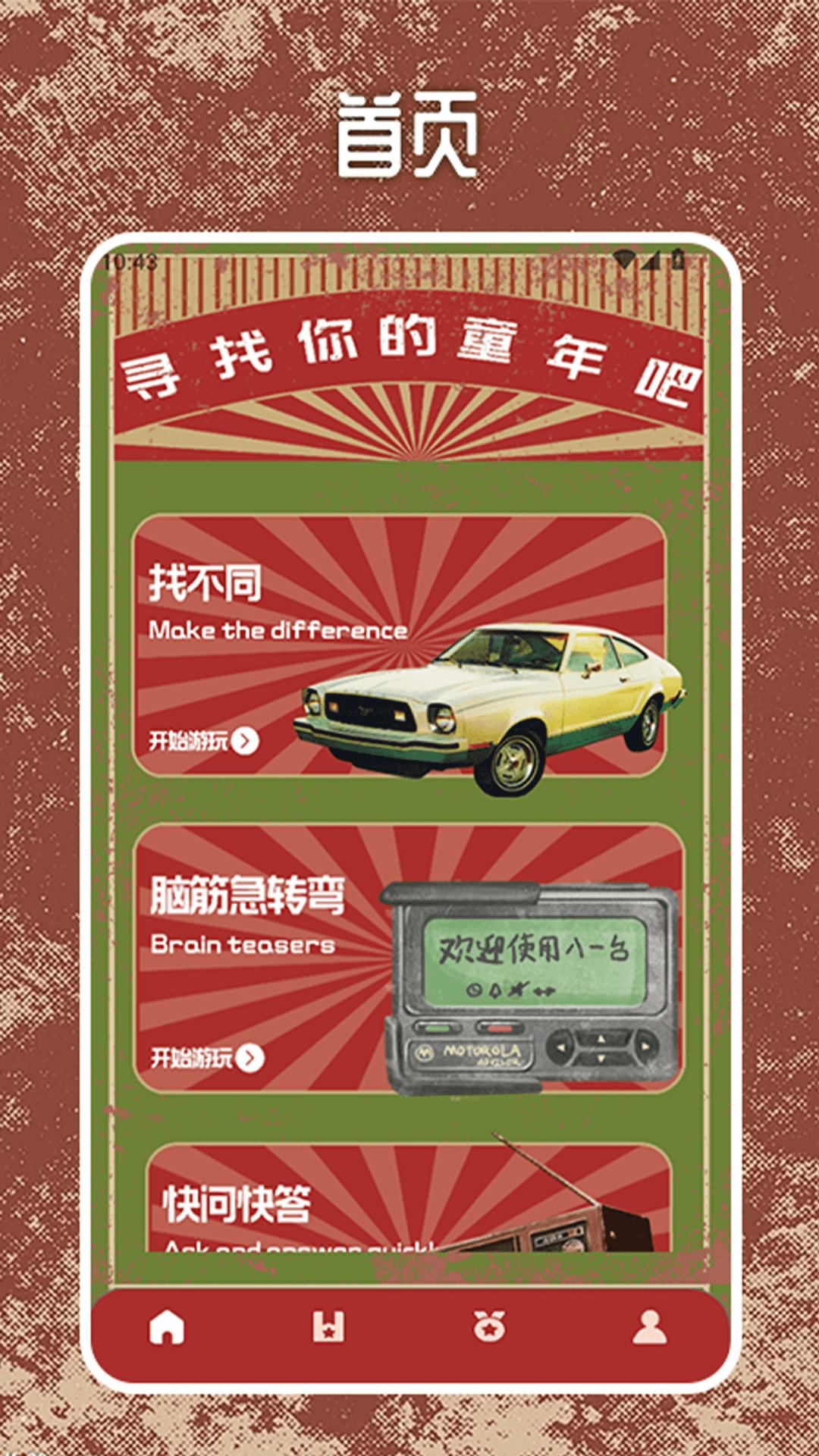 8090红白机游戏电脑版截图