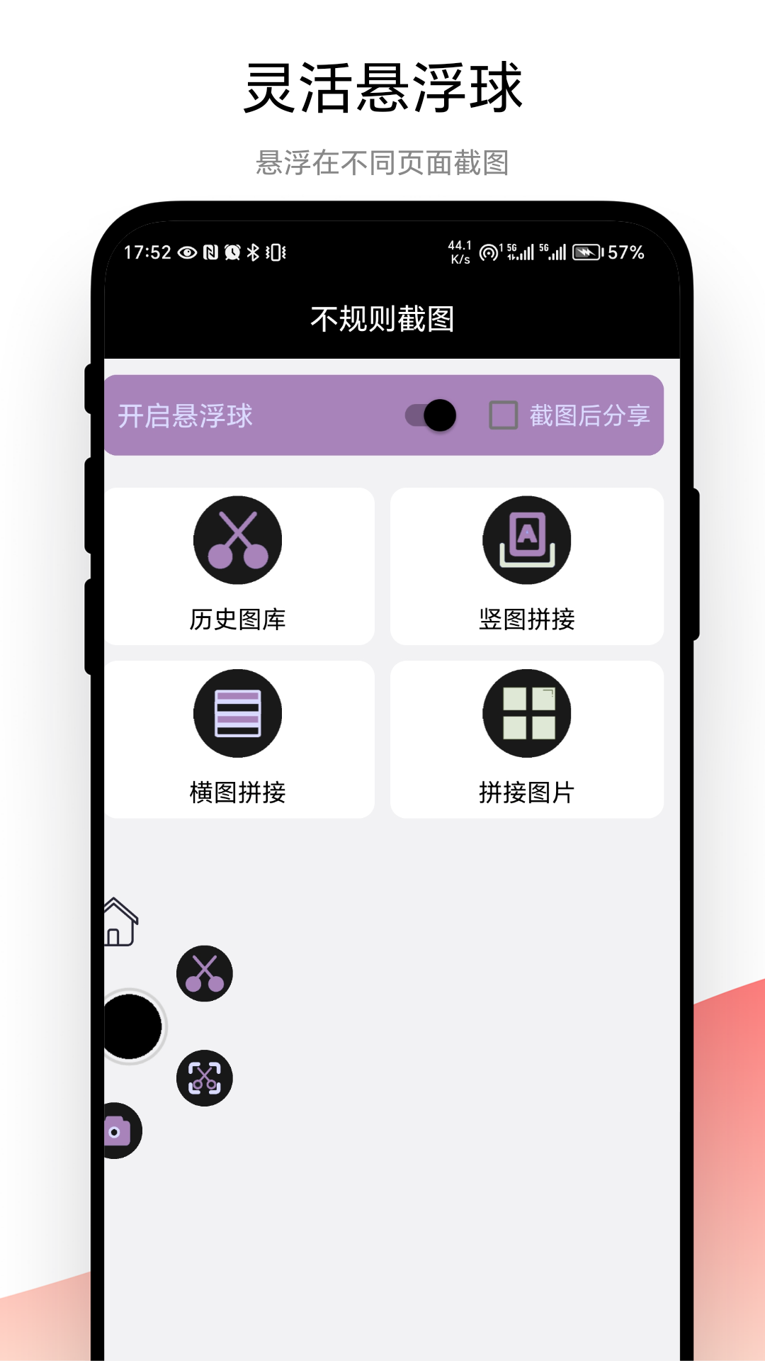 不规则截图电脑版截图