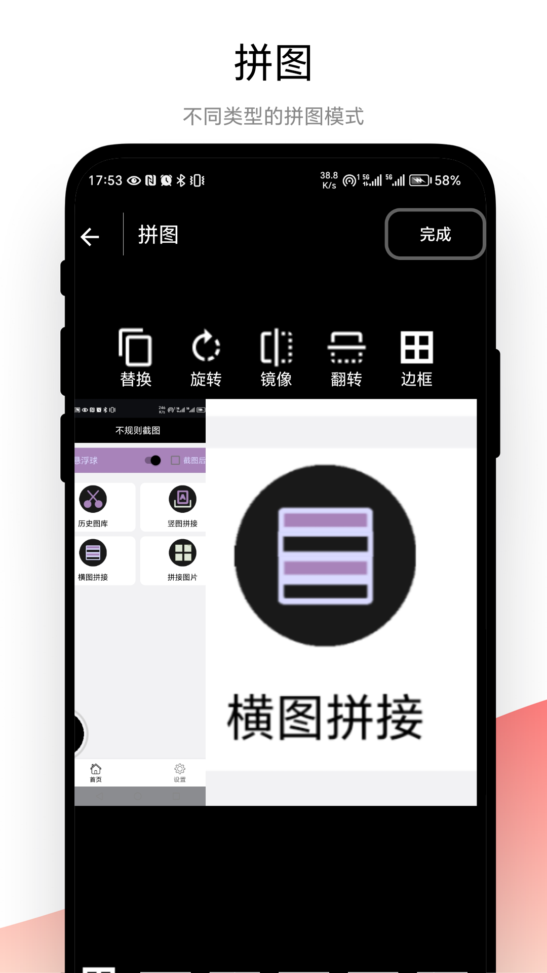 不规则截图电脑版截图