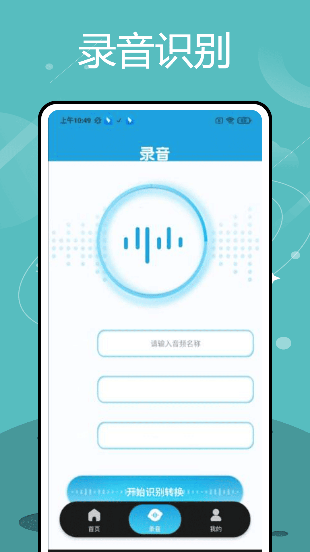 加密电话录音电脑版截图
