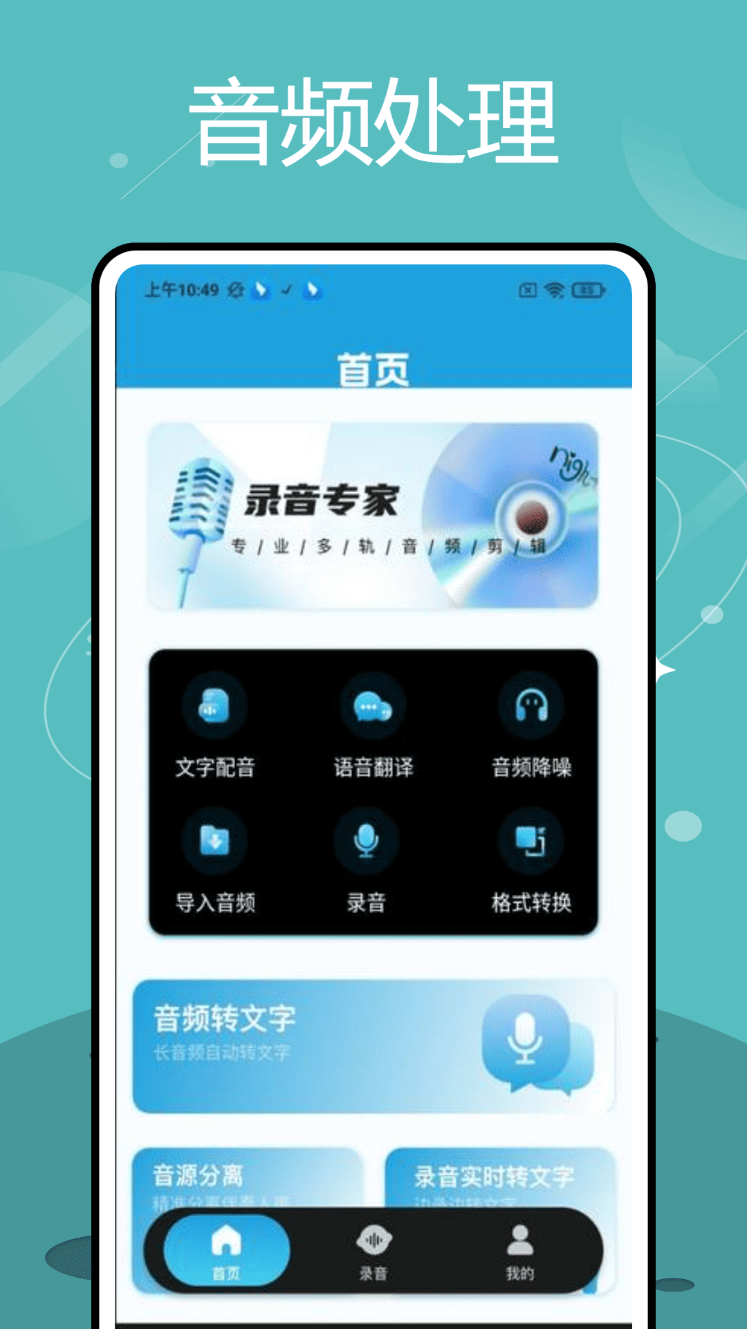加密电话录音电脑版截图