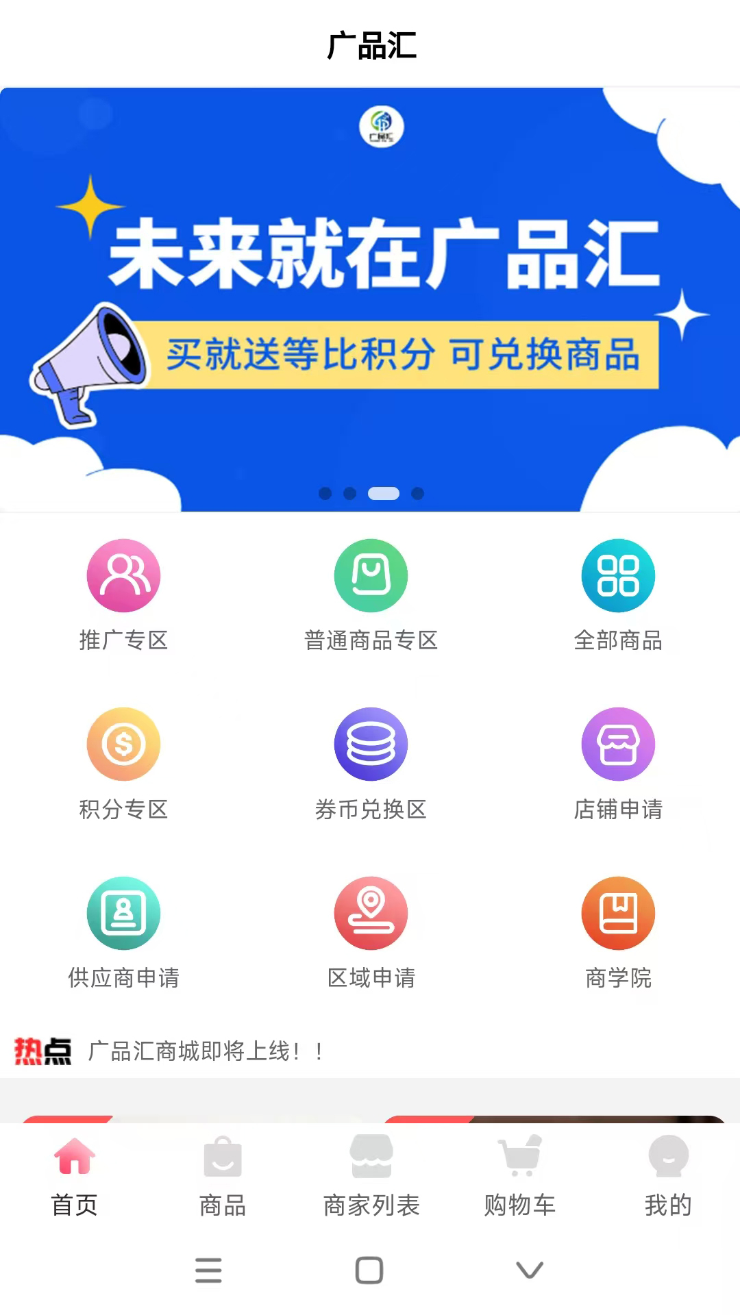 广品汇电脑版截图