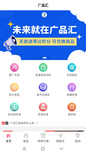 广品汇电脑版截图0