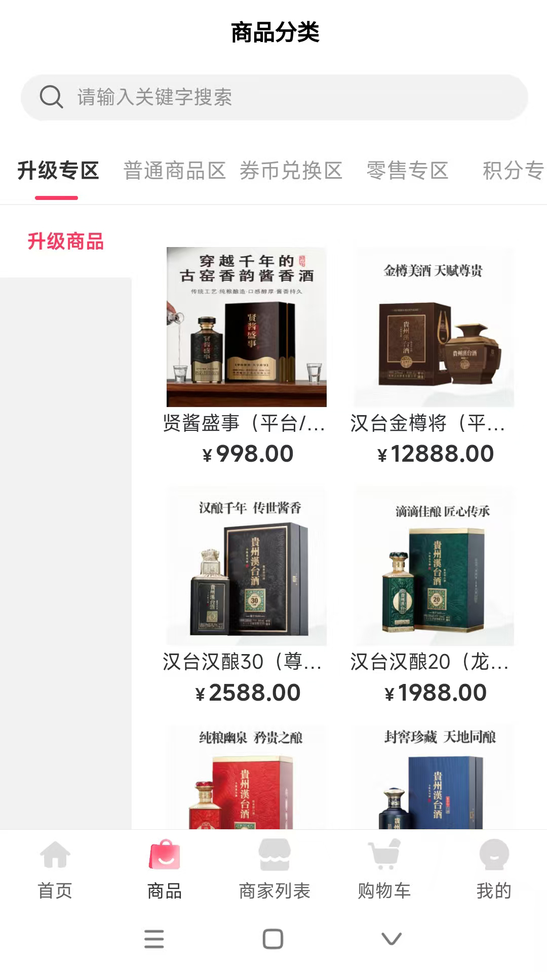 广品汇电脑版截图