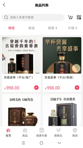 广品汇电脑版截图3