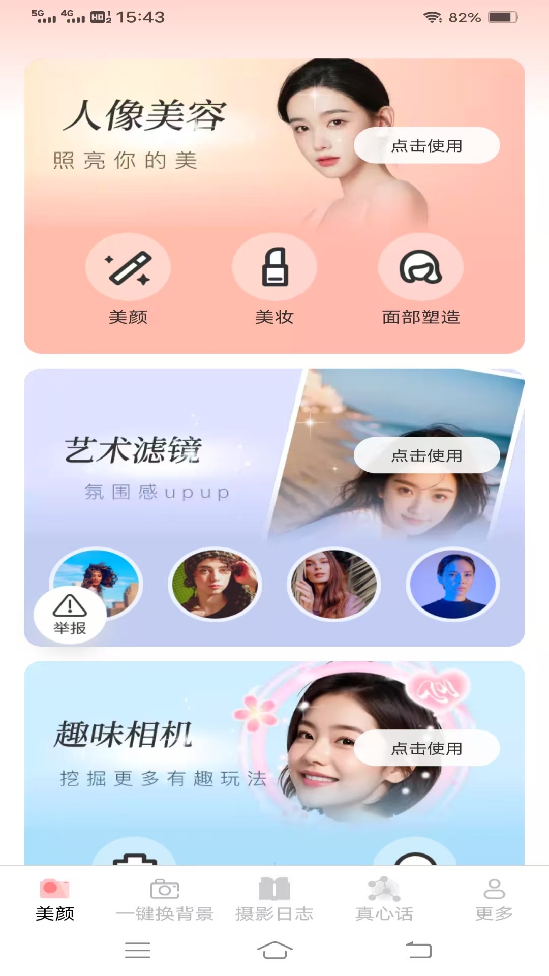 克莱免费相机