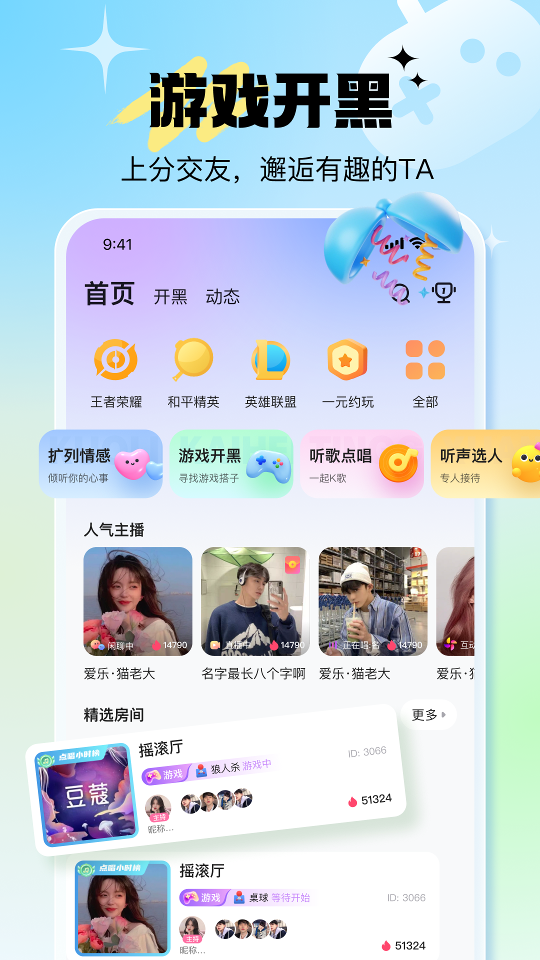 不二开黑
