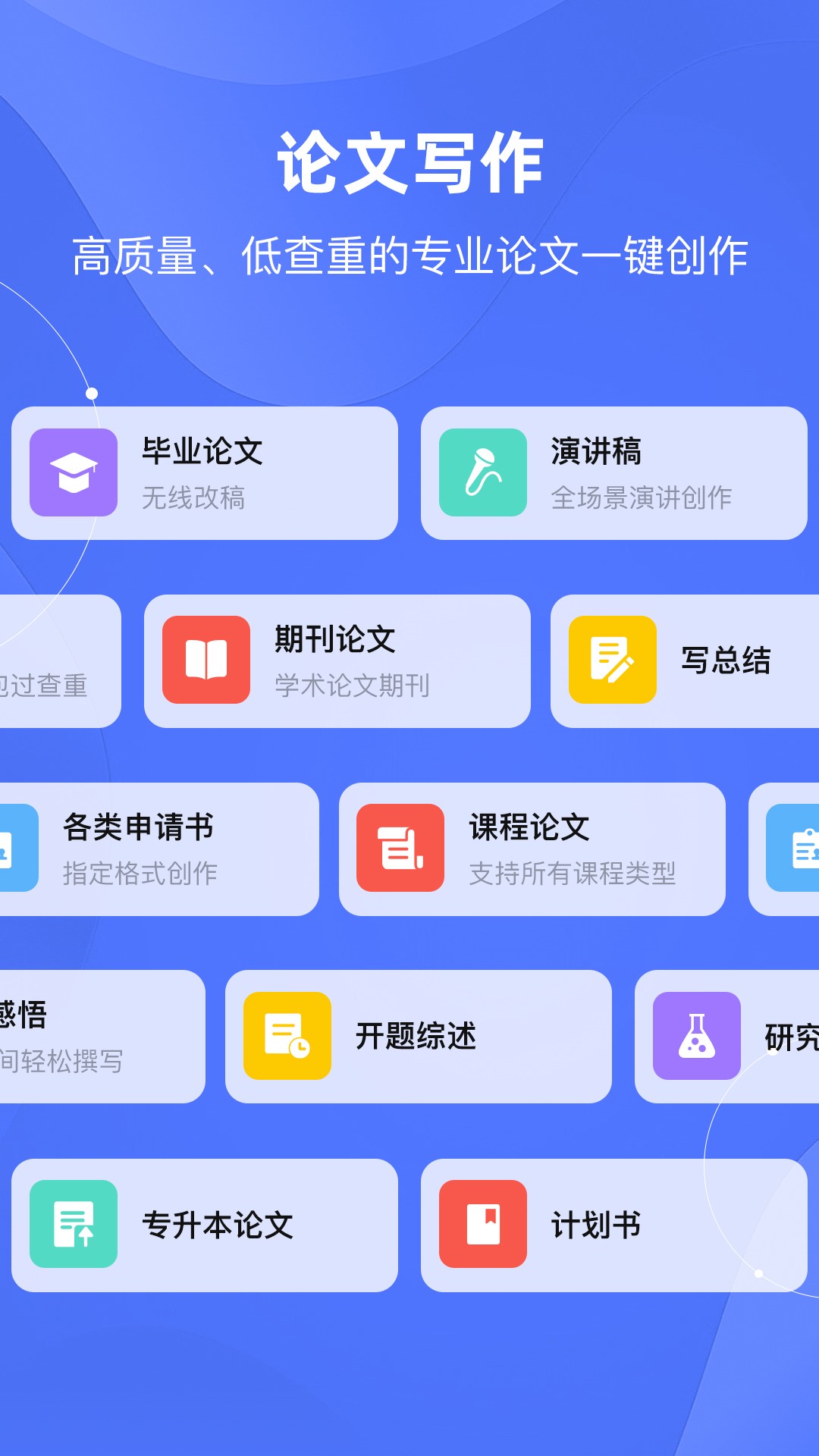 可云Ai论文电脑版截图
